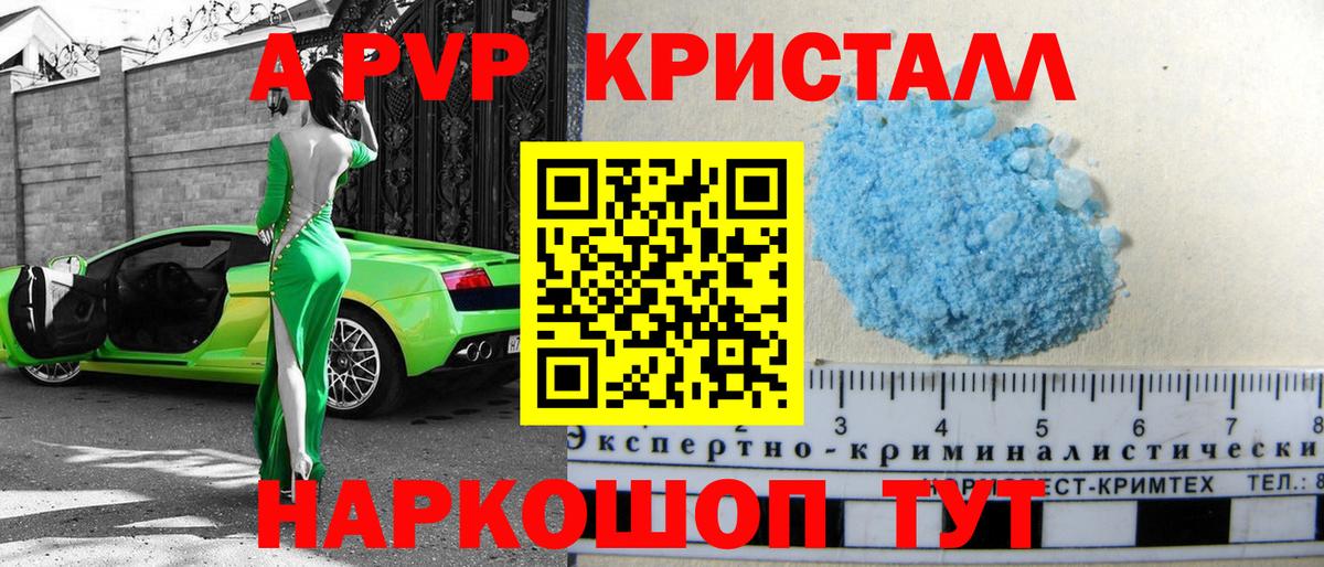A-PVP Crystall Пушкино