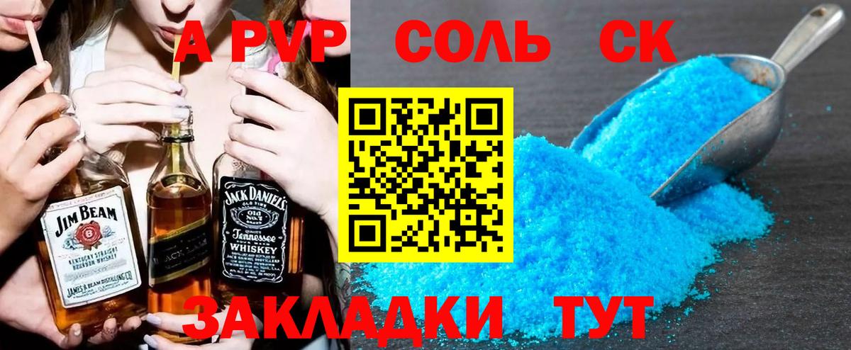 Alpha-PVP  Вход с VPN  Пушкино  A-PVP крисы CK  Alpha-PVP Соль  А ПВП крисы CK 