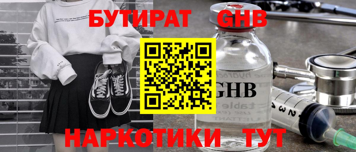 Бутират 99%  Вход с VPN  Пушкино 