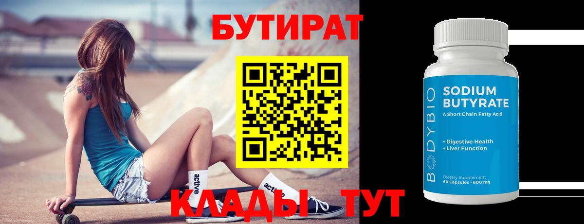 БУТИРАТ буратино Пушкино