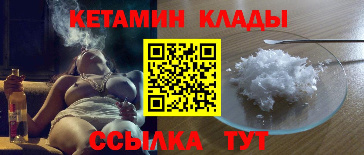 Кетамин VHQ  Вход с VPN  мега маркетплейс  Пушкино 