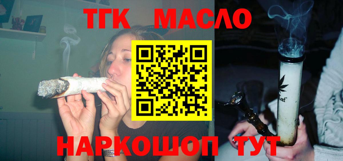 ТГК THC oil  Вход с VPN  Дистиллят ТГК вейп  купить наркотик  Пушкино 